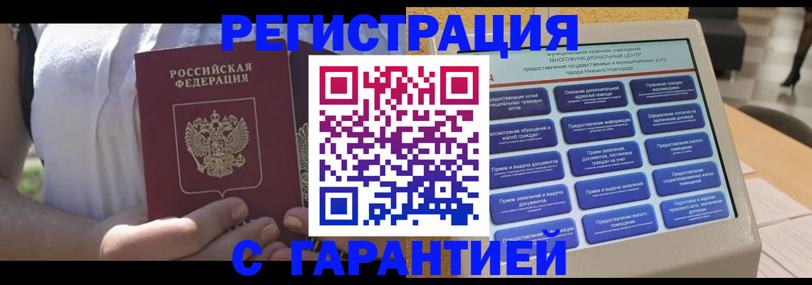 прописка законно в Мантурово